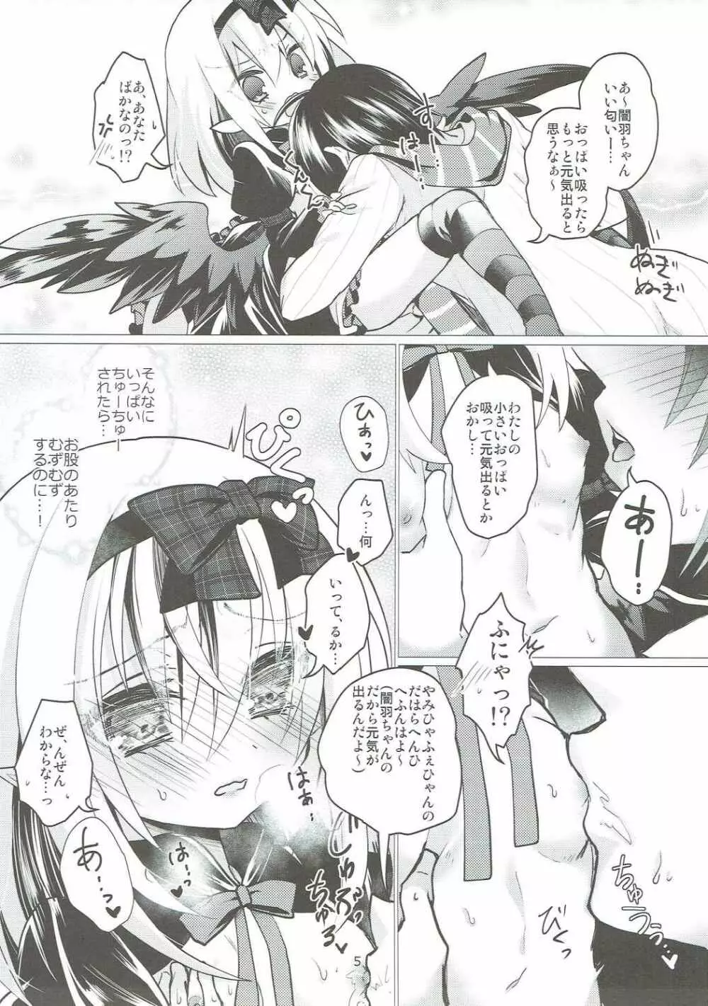 やみはねちゃんにあまえたい!! Page.4