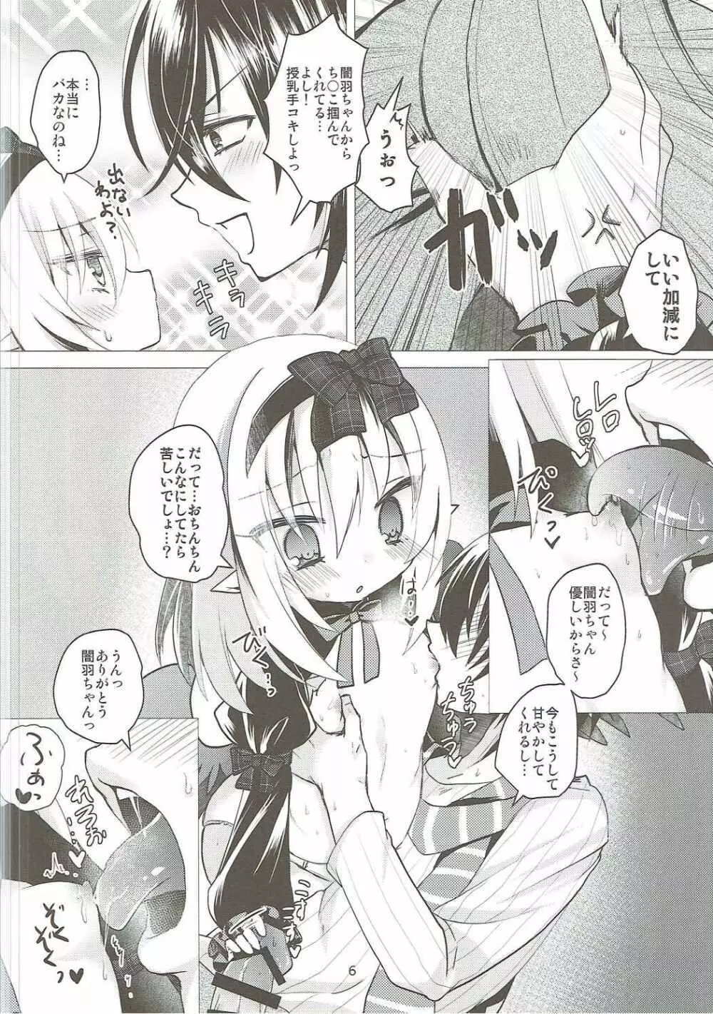 やみはねちゃんにあまえたい!! Page.5