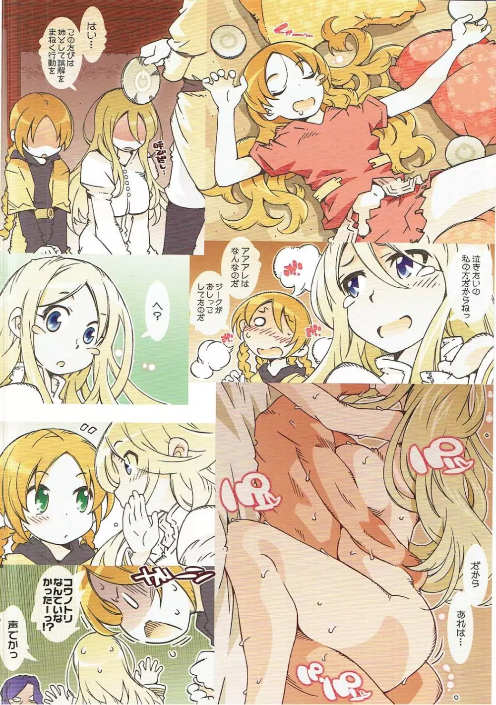 S&ホーリィナイト Page.7