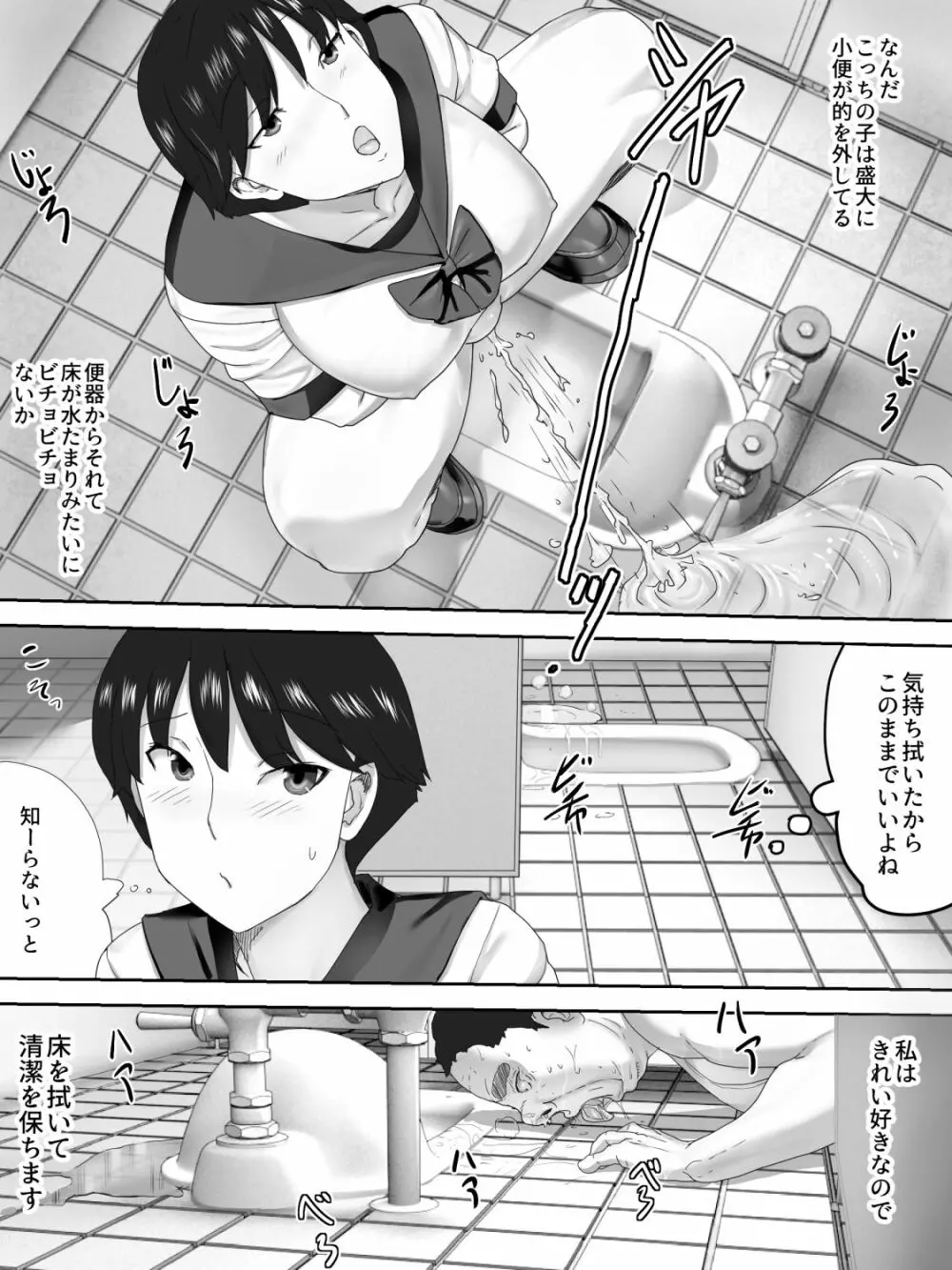 汚物食堂 Page.6