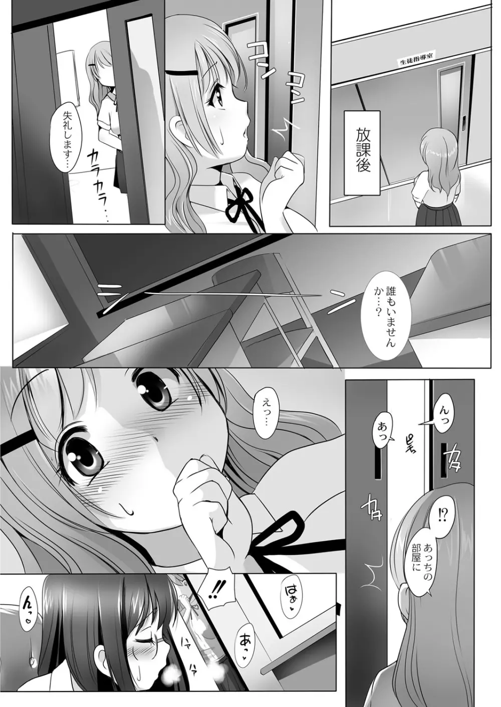 清く、正しく、狂おしく Page.5