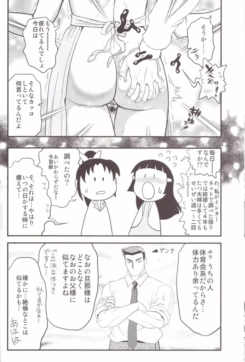 緑妻 なお29歳赤裸々夫婦生活 Page.12