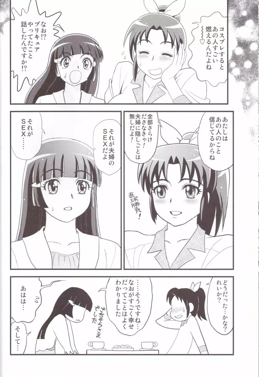 緑妻 なお29歳赤裸々夫婦生活 Page.30