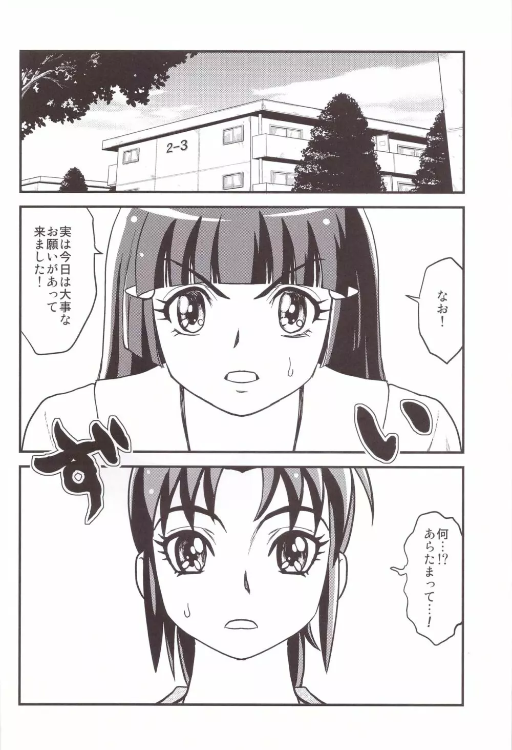 緑妻 なお29歳赤裸々夫婦生活 Page.4