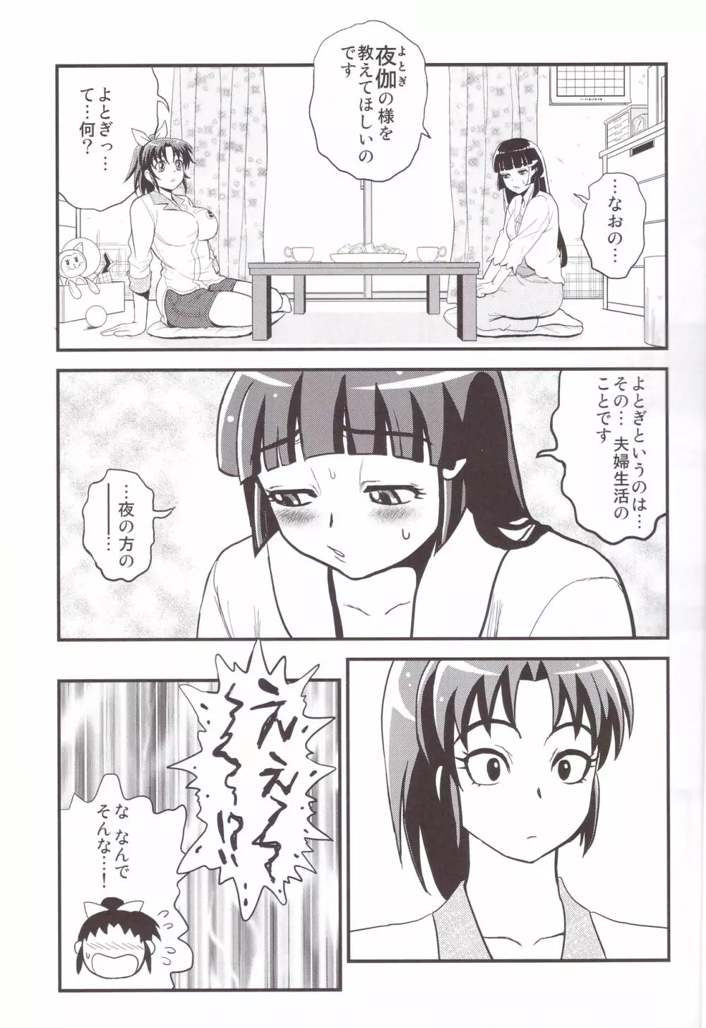 緑妻 なお29歳赤裸々夫婦生活 Page.5