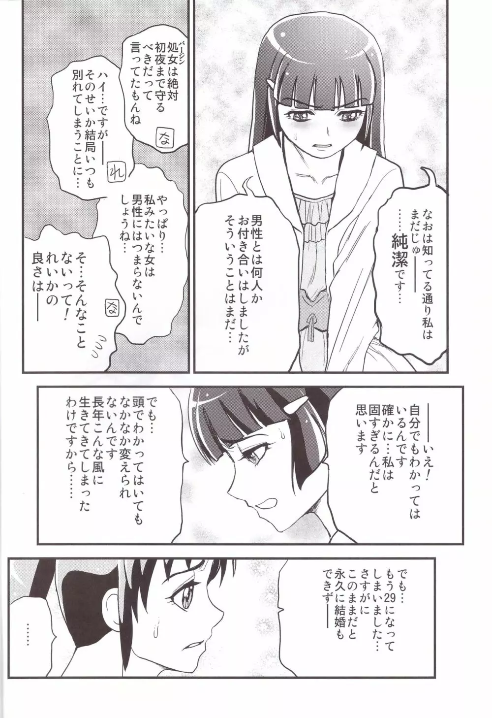 緑妻 なお29歳赤裸々夫婦生活 Page.6