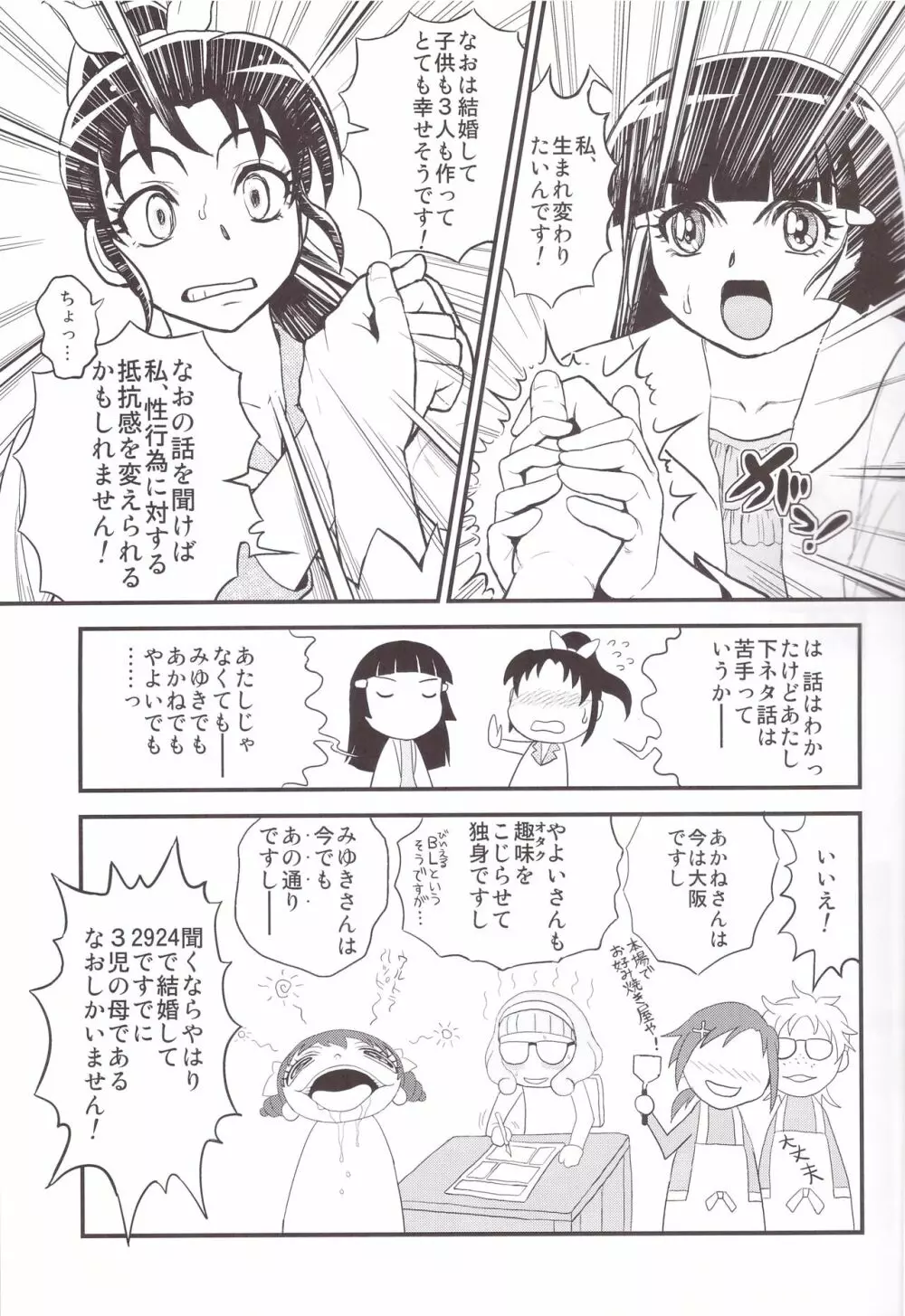 緑妻 なお29歳赤裸々夫婦生活 Page.7