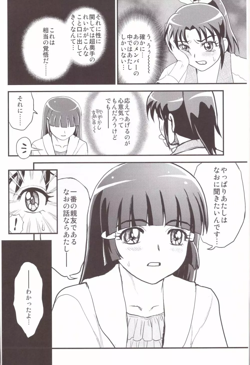 緑妻 なお29歳赤裸々夫婦生活 Page.8