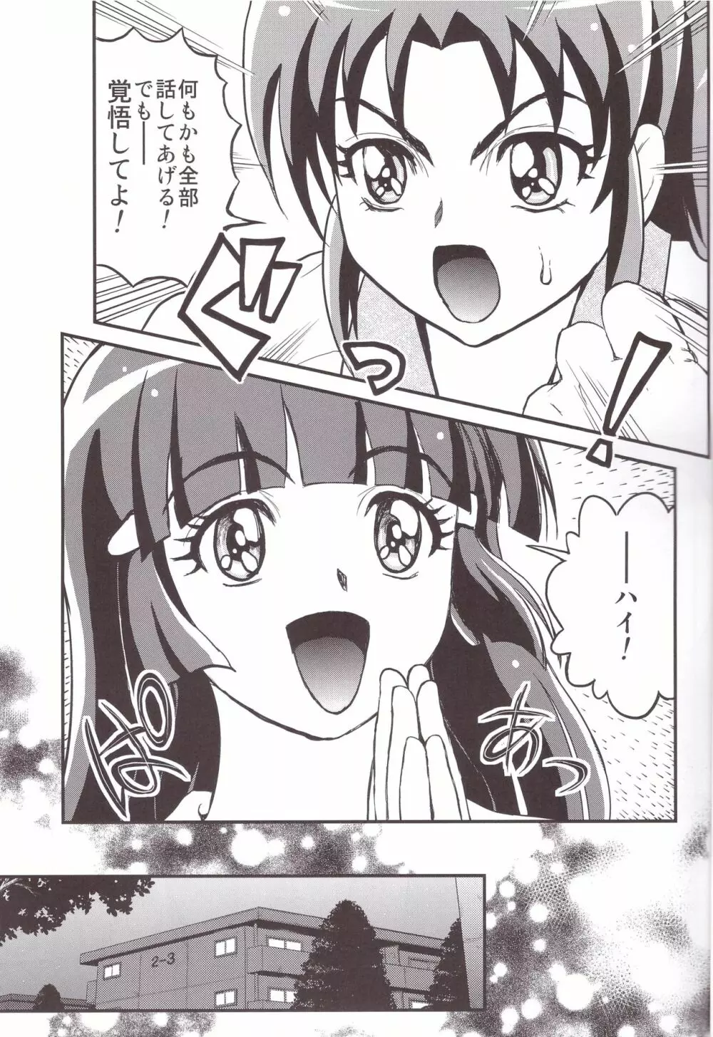 緑妻 なお29歳赤裸々夫婦生活 Page.9