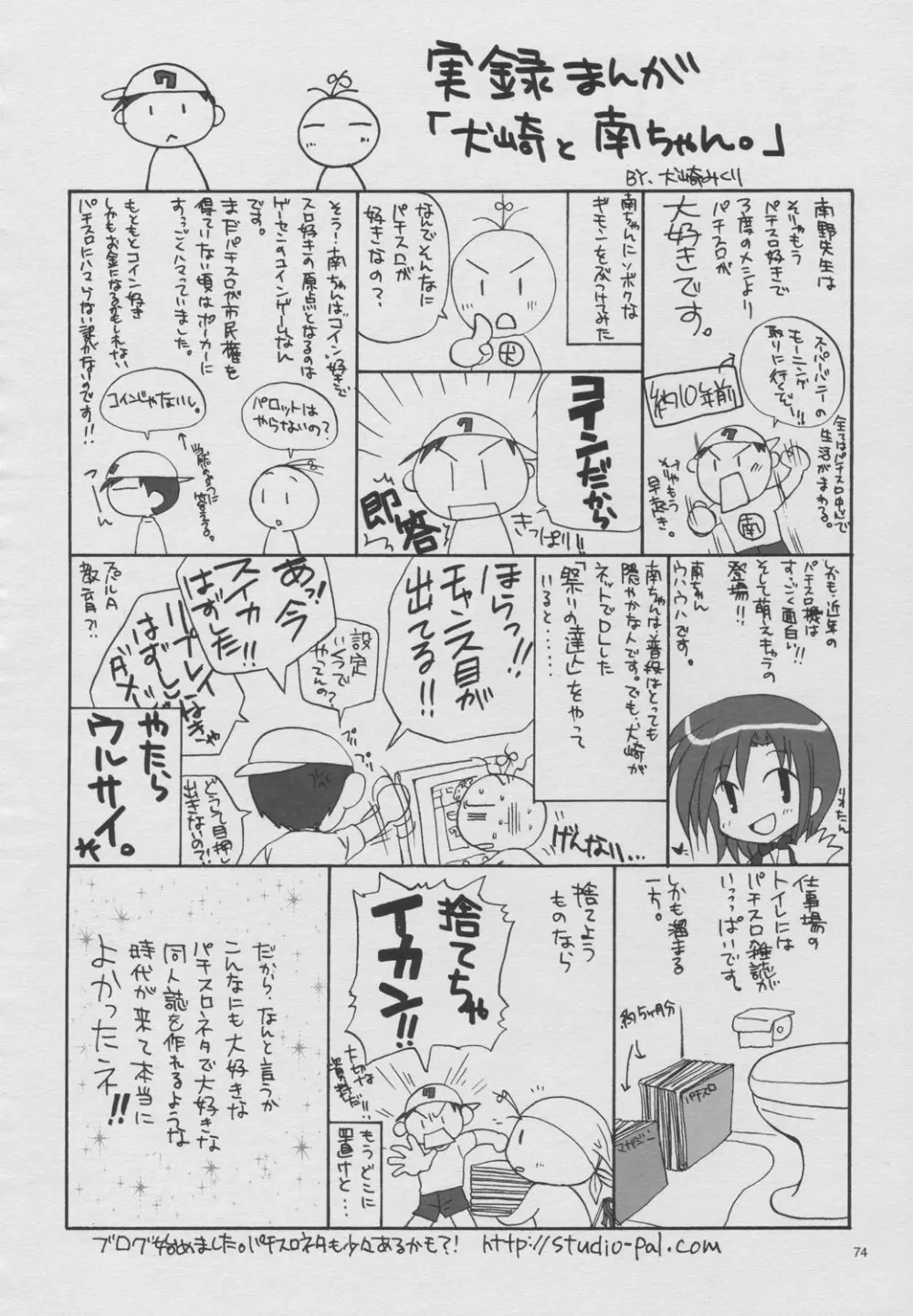 スロキャラ必勝マガジン Page.73