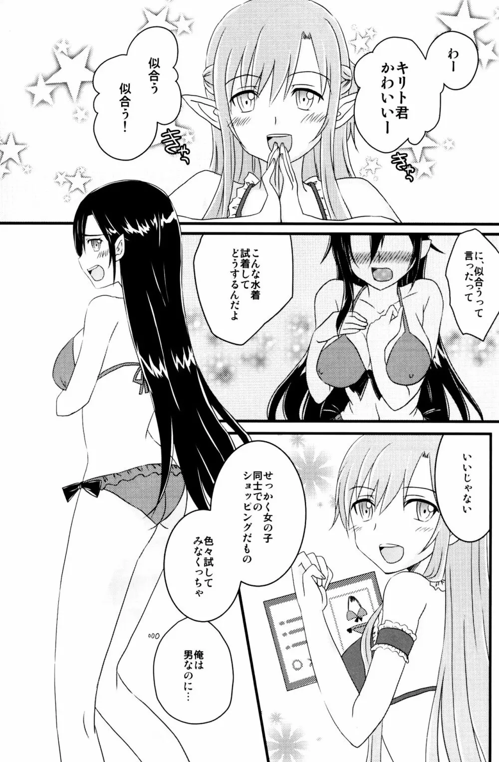 キリ子ちゃんとあそぼう! 3 Page.2