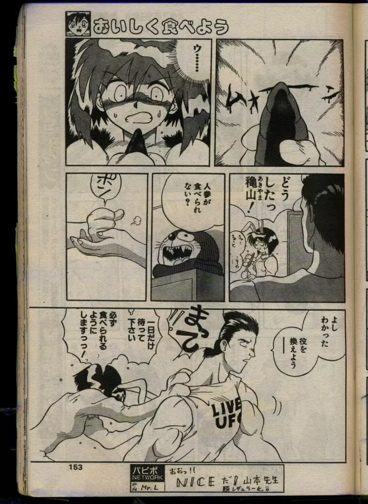 COMIC パピポ 1993年08月号 Page.151