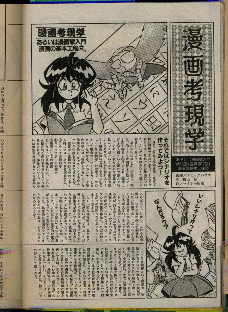 COMIC パピポ 1993年08月号 Page.168