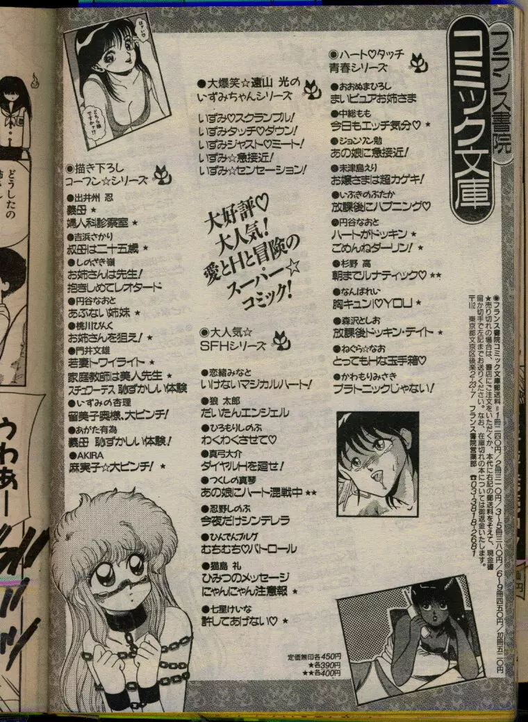 COMIC パピポ 1993年08月号 Page.174