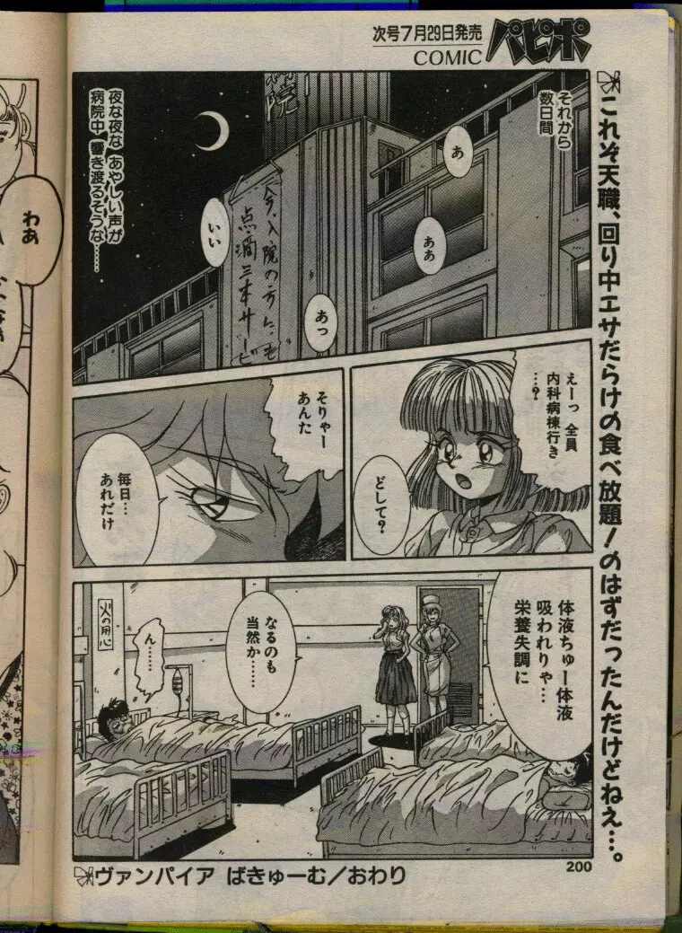 COMIC パピポ 1993年08月号 Page.198