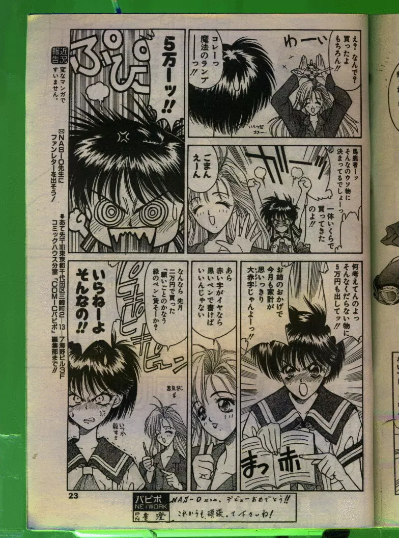 COMIC パピポ 1993年08月号 Page.22