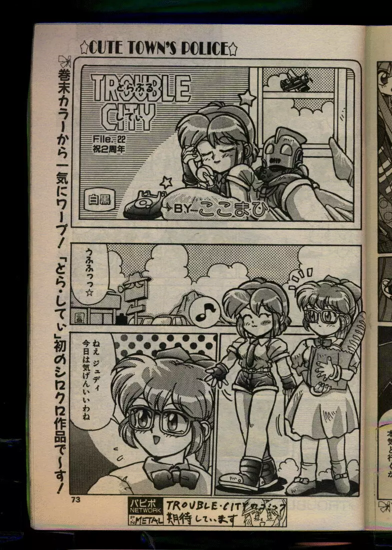 COMIC パピポ 1993年08月号 Page.71