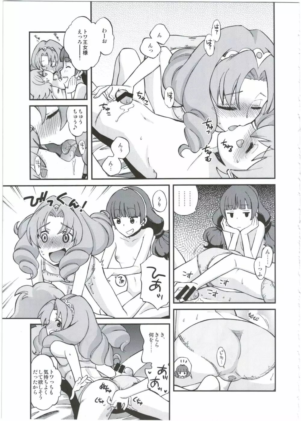 ティンクルスタープリンセス Page.17