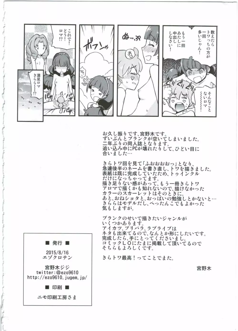 ティンクルスタープリンセス Page.26