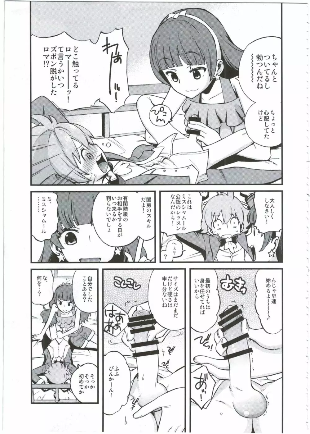 ティンクルスタープリンセス Page.5