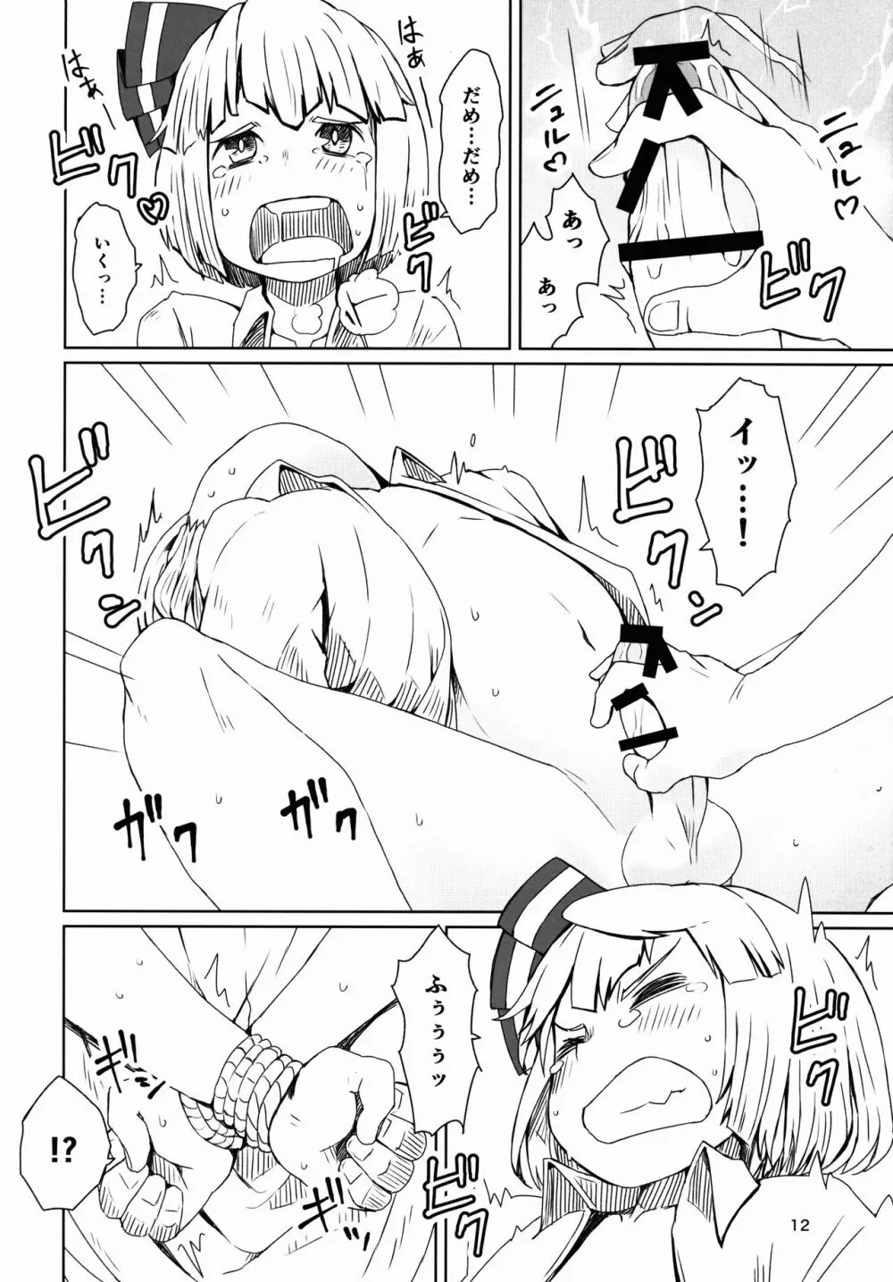 東方庭園譚 Page.14