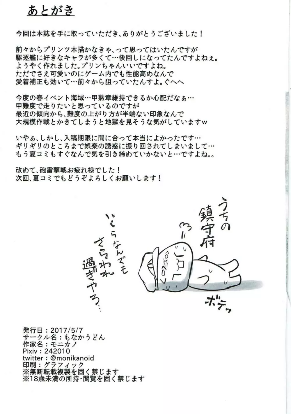 重巡洋艦 プリンツ 尋問調書 Page.17