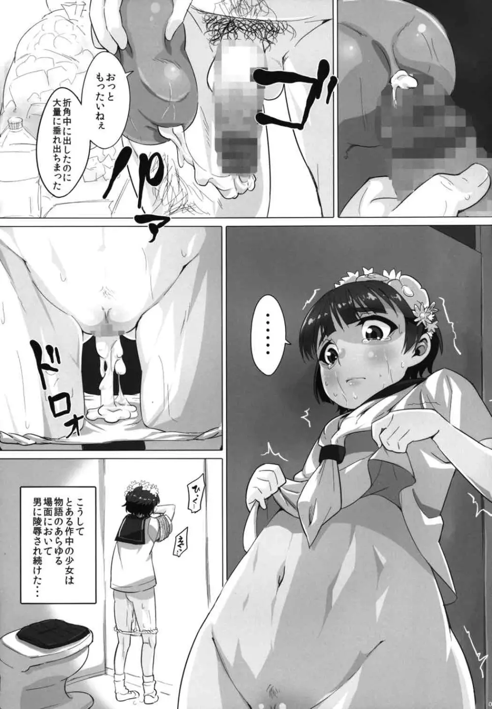 オレのオナホは二次マ×コに通ずる Page.12