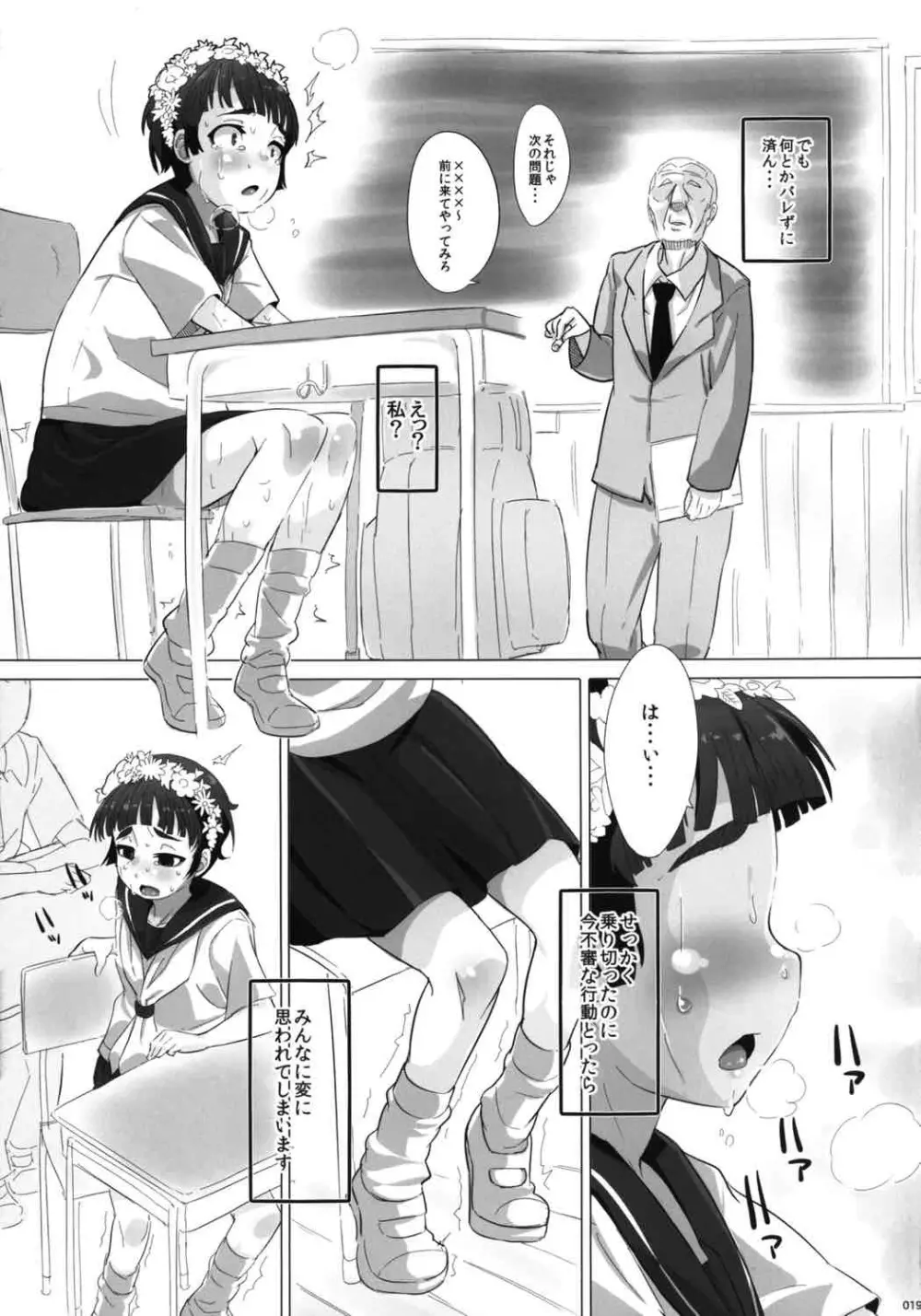 オレのオナホは二次マ×コに通ずる Page.20