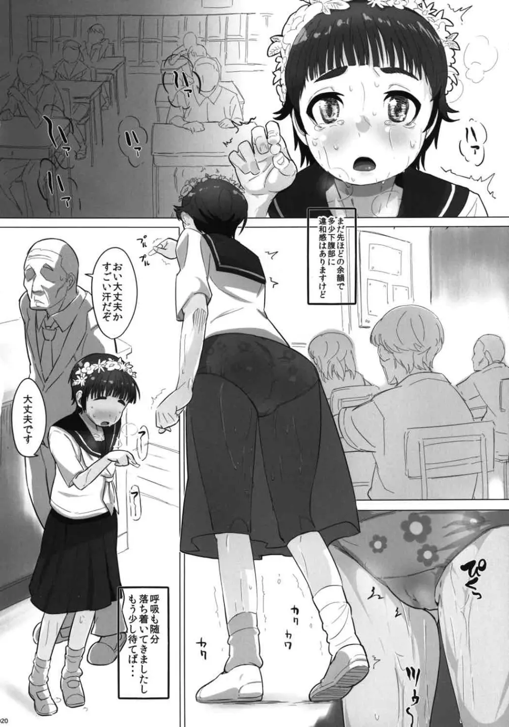 オレのオナホは二次マ×コに通ずる Page.21