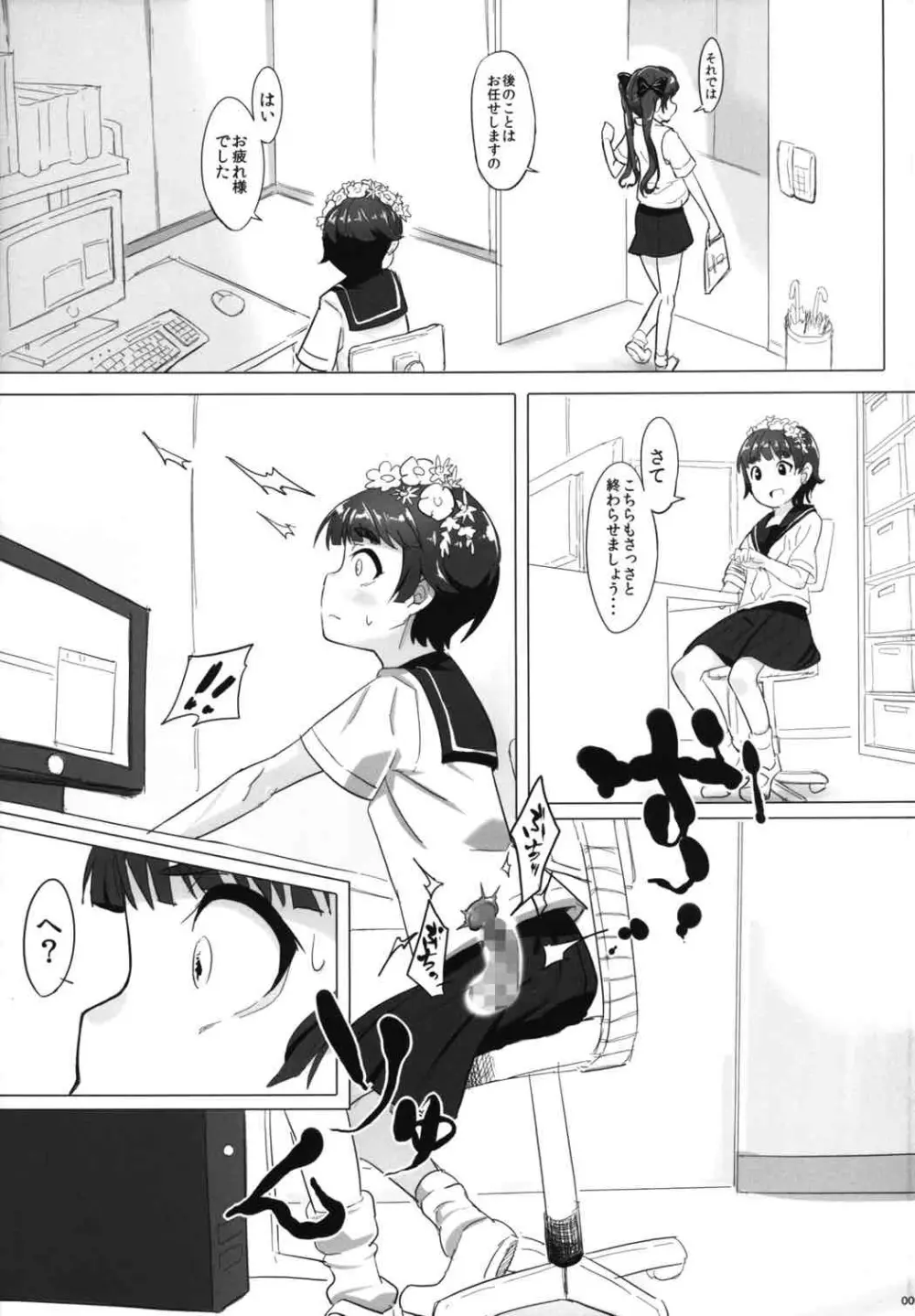 オレのオナホは二次マ×コに通ずる Page.4