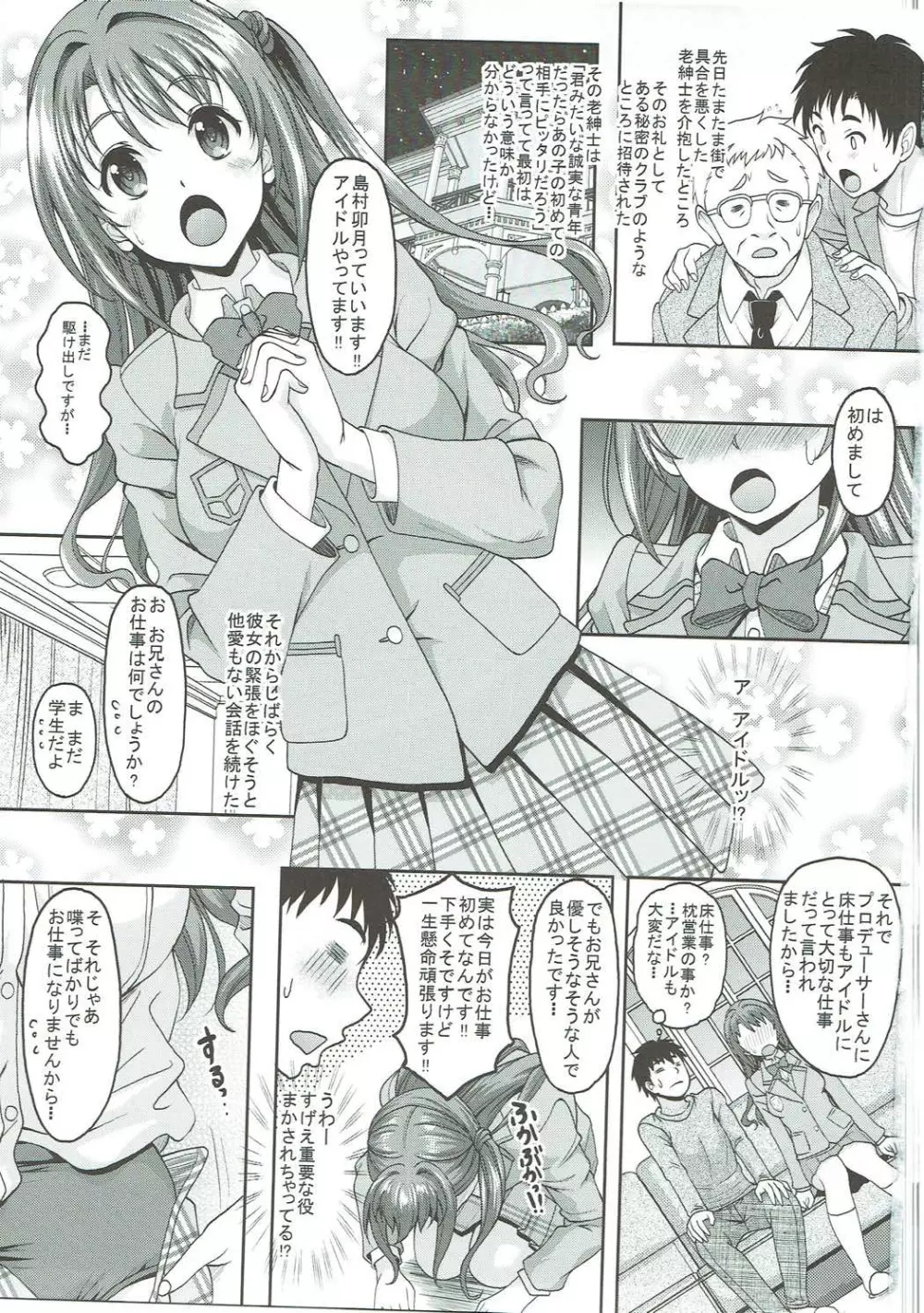 シンデレラガールズがいる風俗があるって本当ですか? 島村卯月初めてのご奉仕編 Page.2