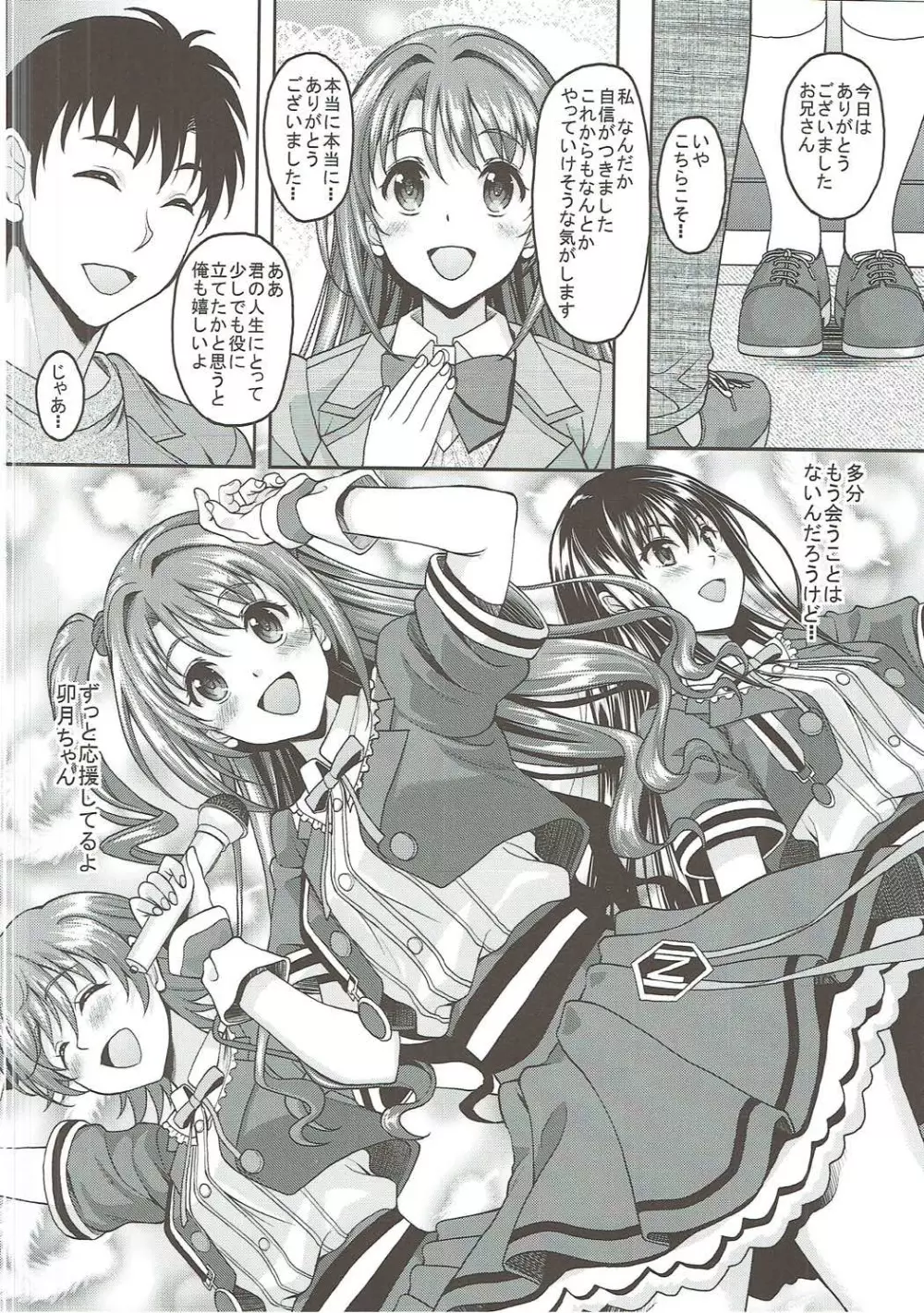 シンデレラガールズがいる風俗があるって本当ですか? 島村卯月初めてのご奉仕編 Page.25