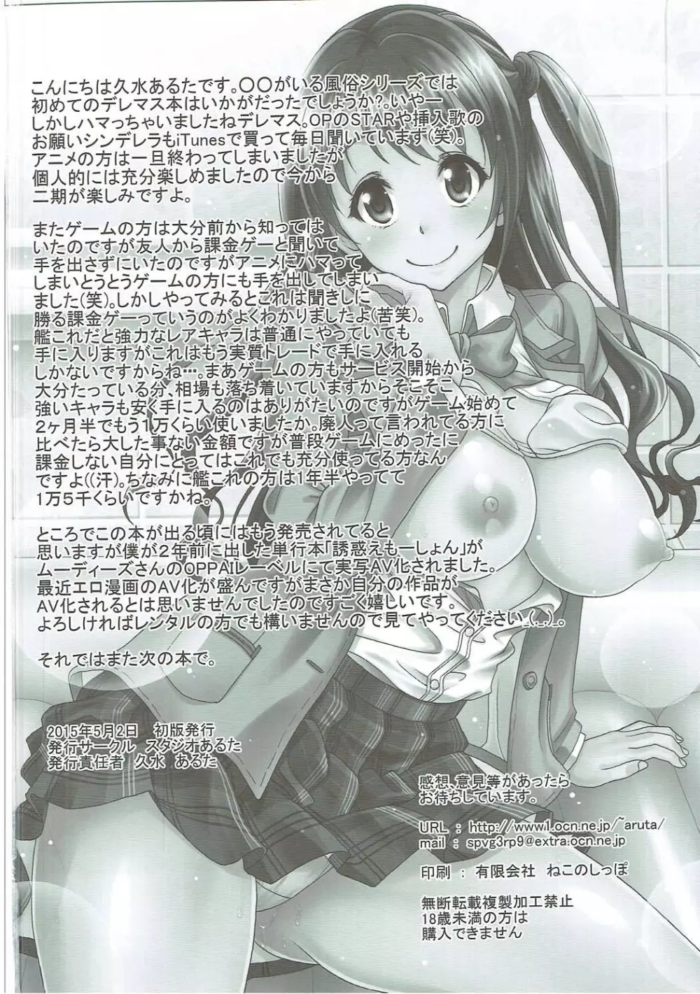 シンデレラガールズがいる風俗があるって本当ですか? 島村卯月初めてのご奉仕編 Page.33