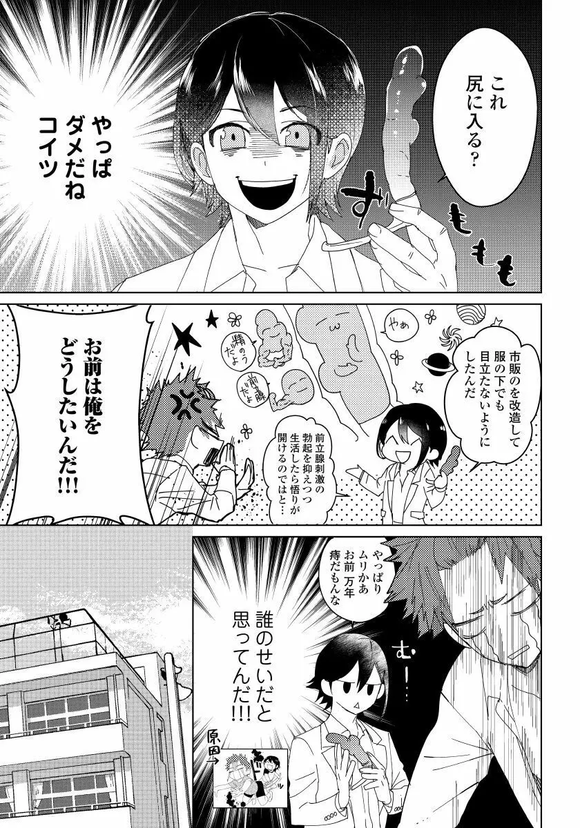 幼馴染がヘンタイです。 1 Page.10