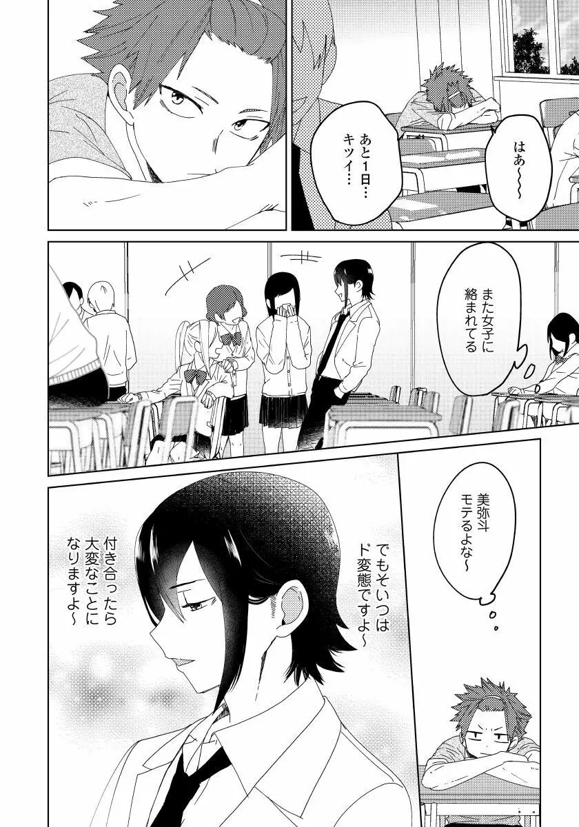 幼馴染がヘンタイです。 1 Page.11