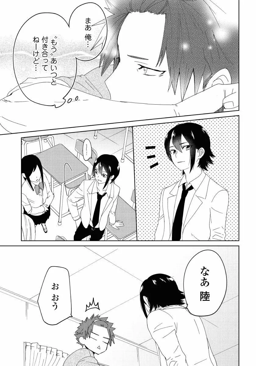 幼馴染がヘンタイです。 1 Page.12