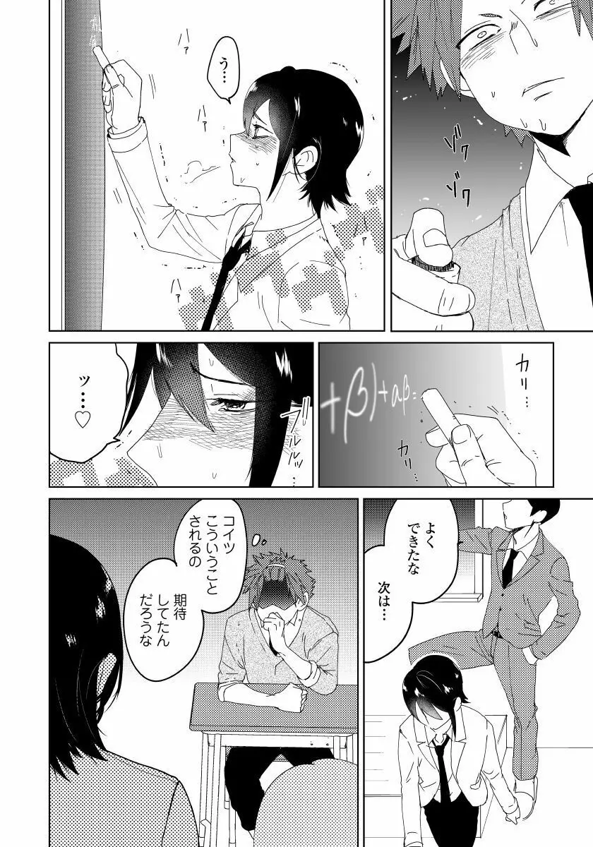 幼馴染がヘンタイです。 1 Page.17