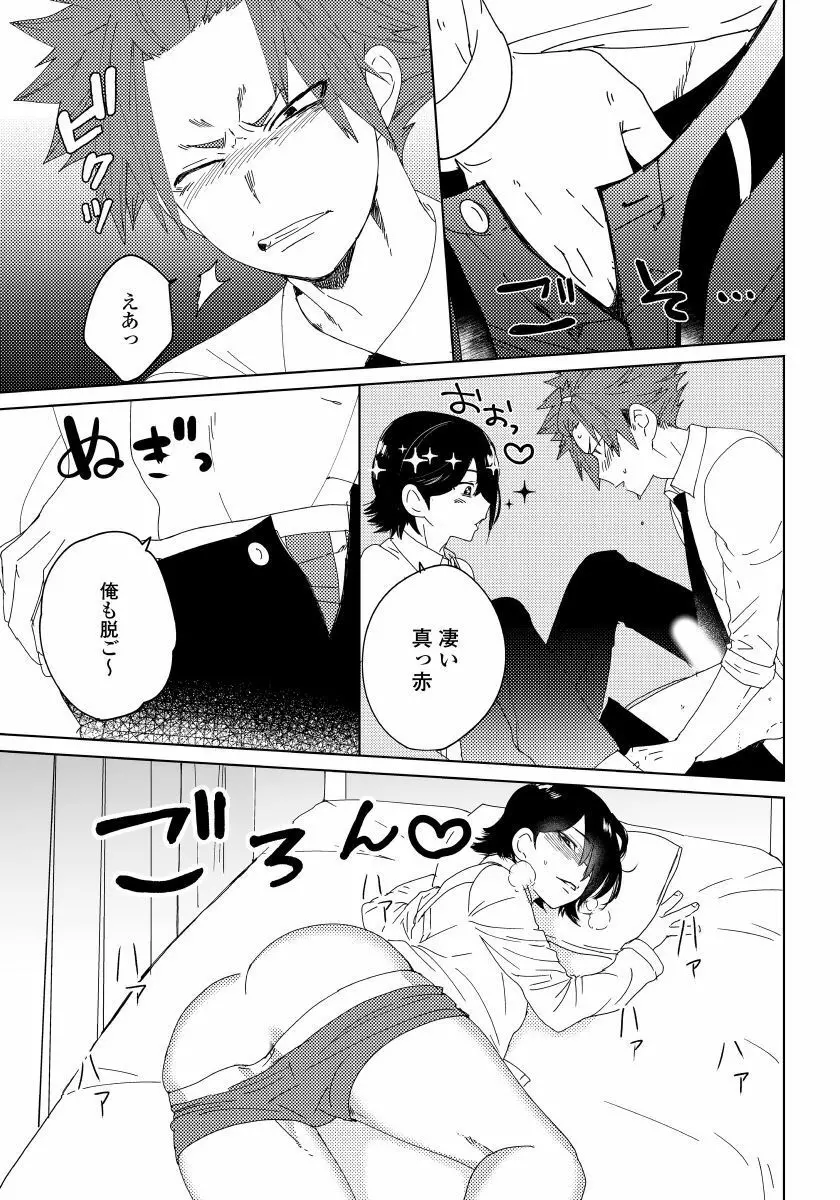 幼馴染がヘンタイです。 1 Page.22