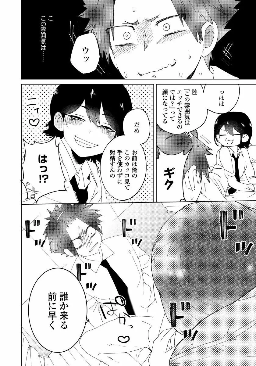 幼馴染がヘンタイです。 1 Page.23