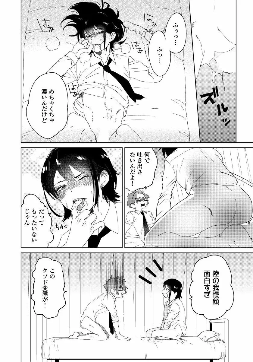 幼馴染がヘンタイです。 1 Page.27