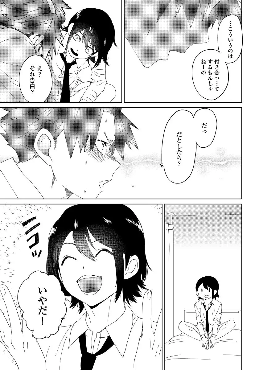 幼馴染がヘンタイです。 1 Page.28