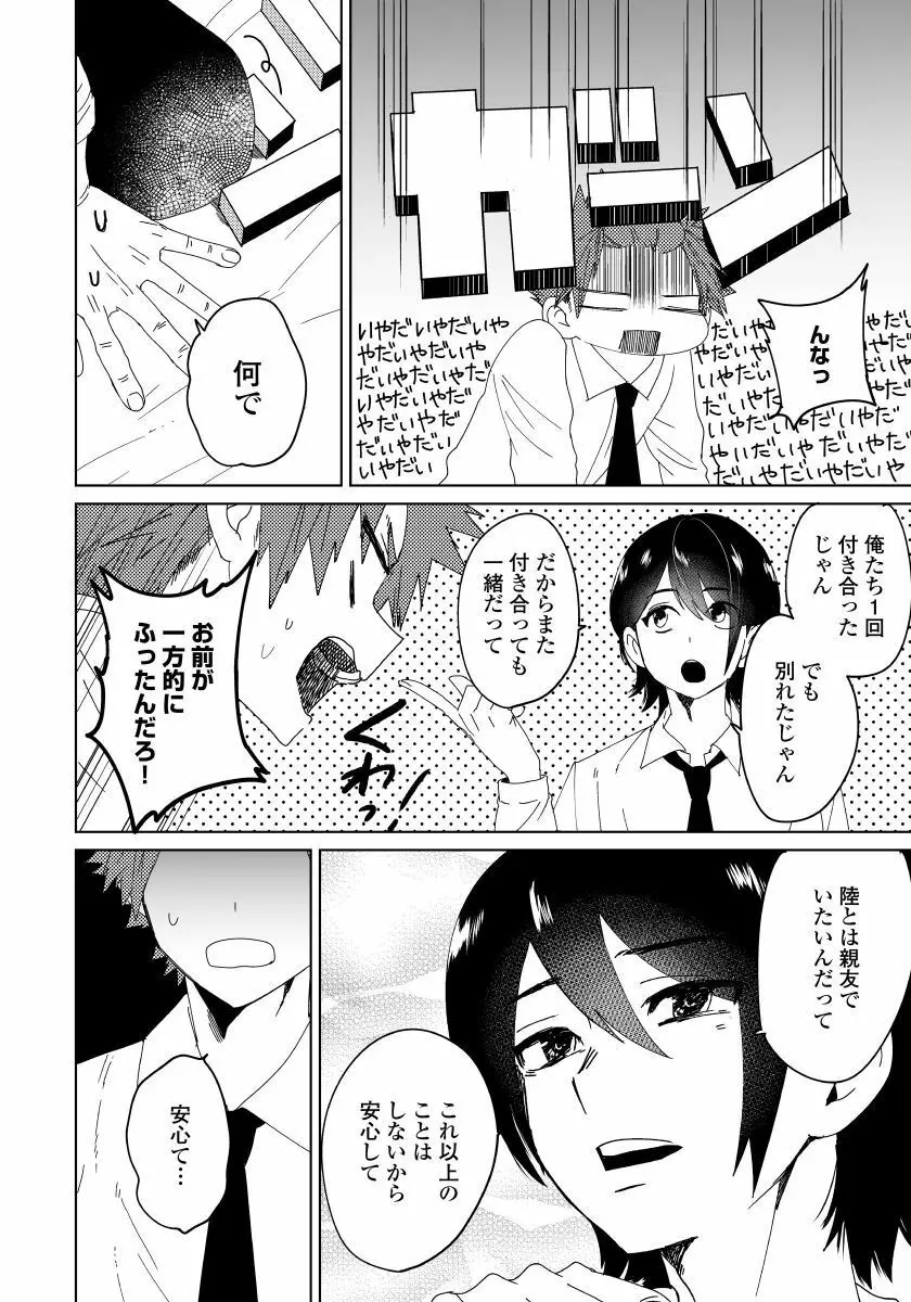 幼馴染がヘンタイです。 1 Page.29