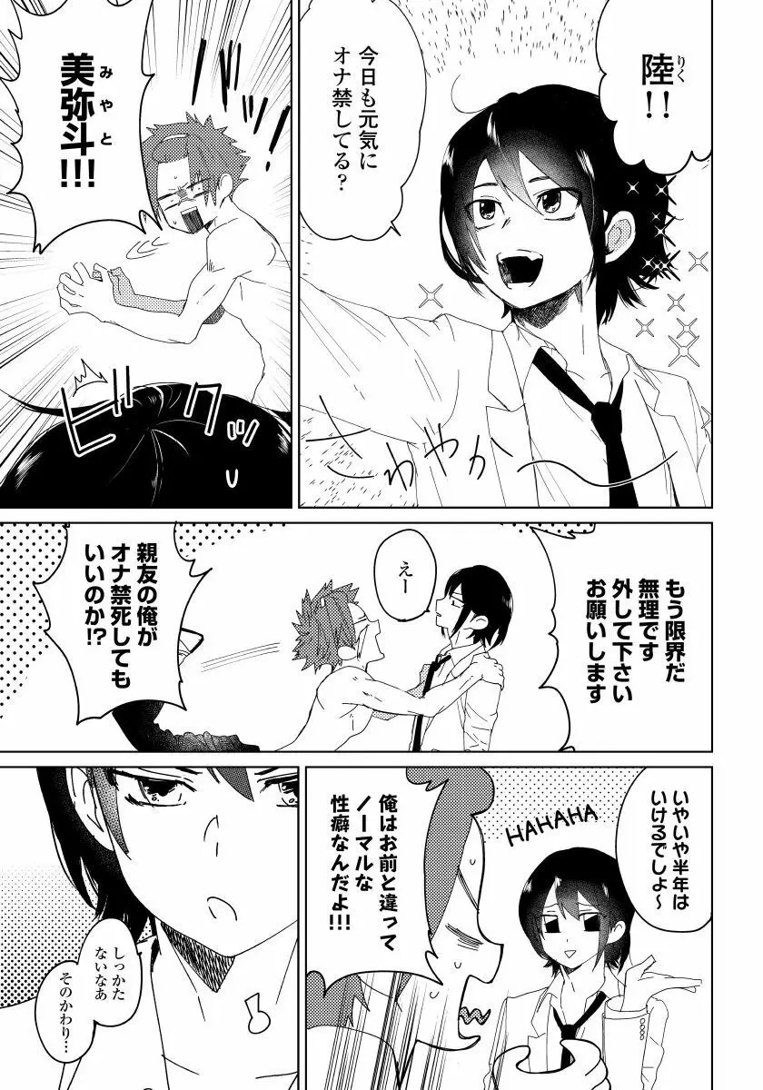 幼馴染がヘンタイです。 1 Page.4