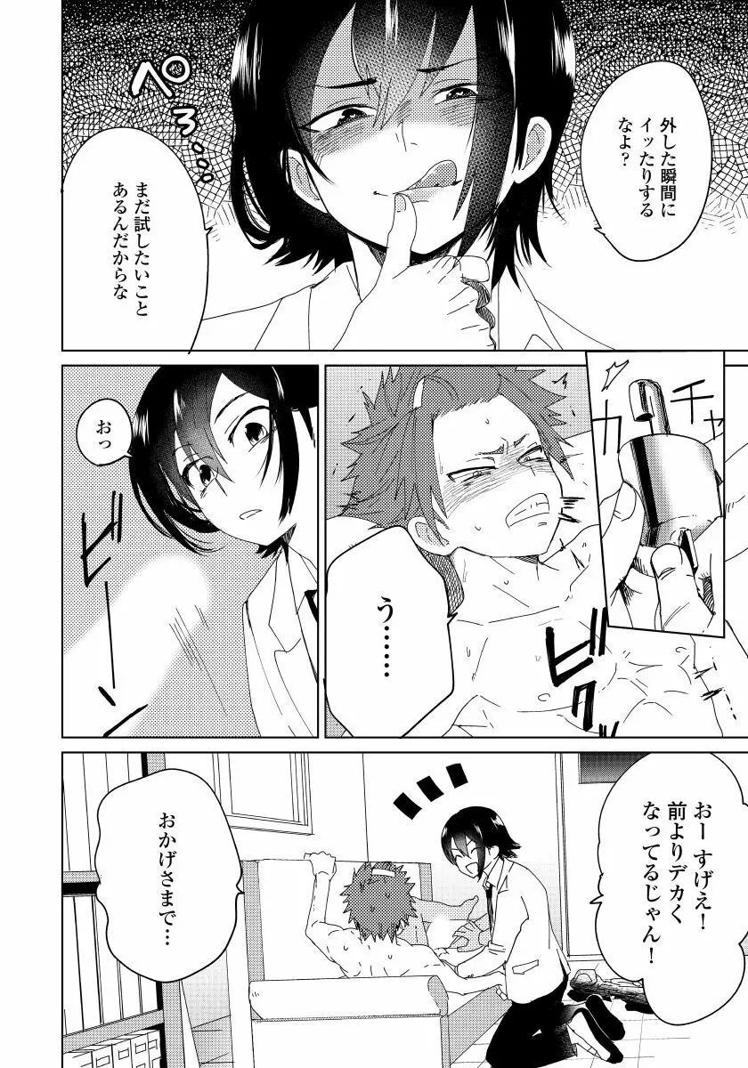 幼馴染がヘンタイです。 1 Page.5