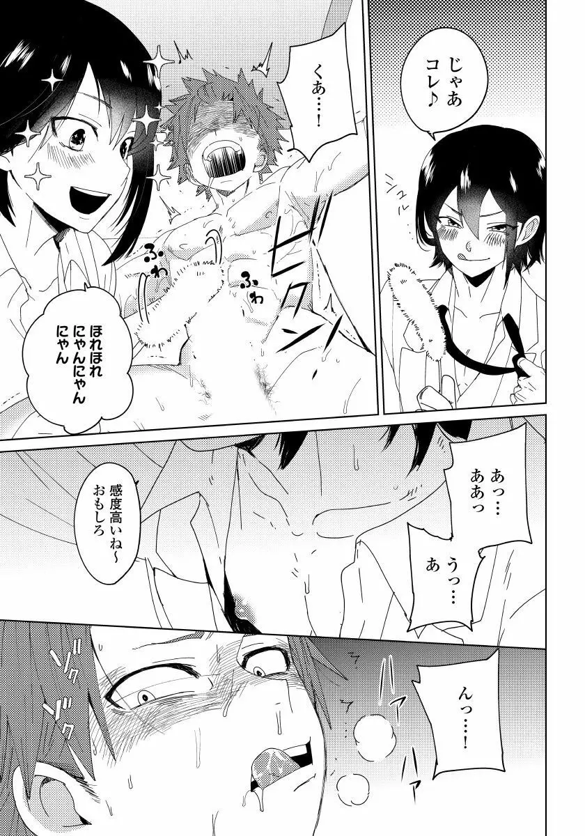 幼馴染がヘンタイです。 1 Page.6