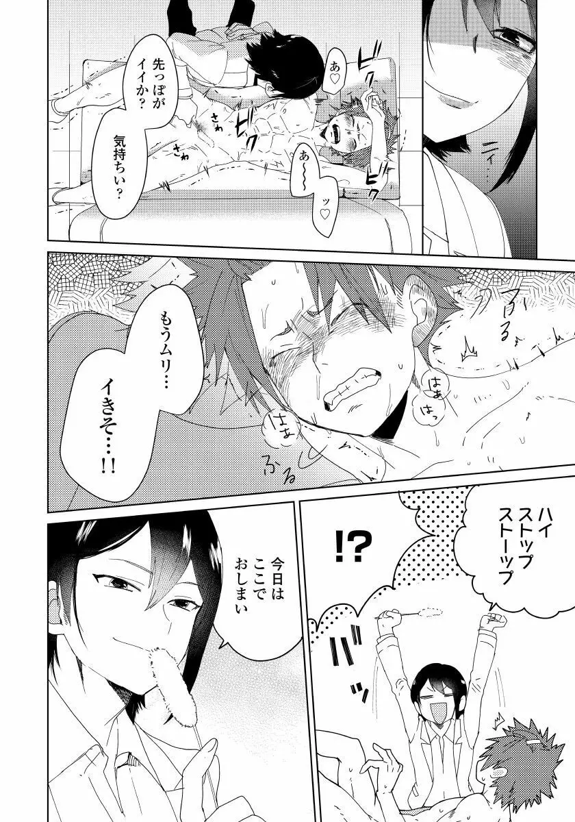 幼馴染がヘンタイです。 1 Page.7