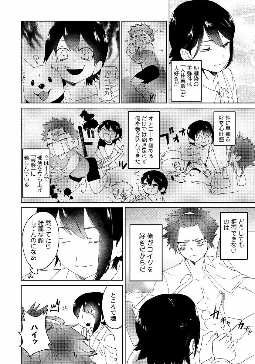 幼馴染がヘンタイです。 1 Page.9