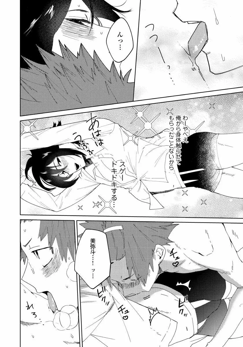 幼馴染がヘンタイです。 2 Page.11