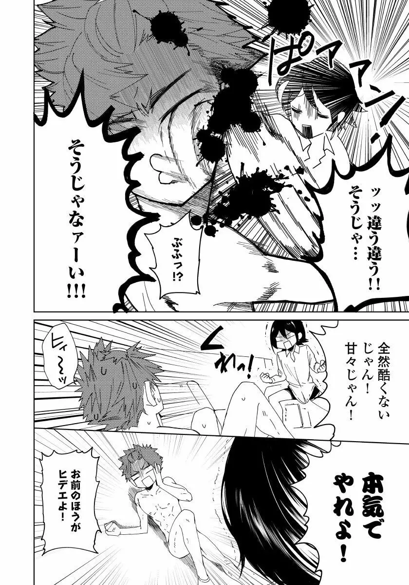 幼馴染がヘンタイです。 2 Page.15