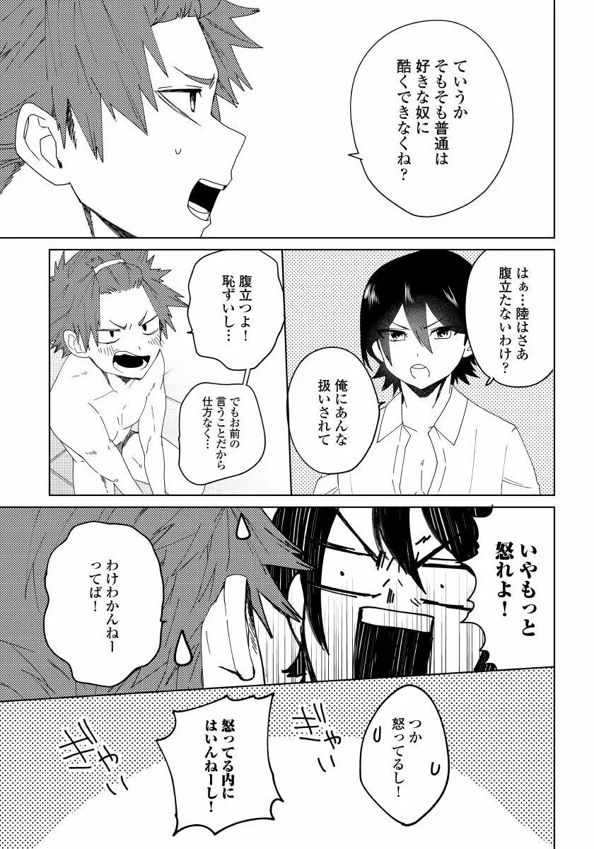 幼馴染がヘンタイです。 2 Page.16